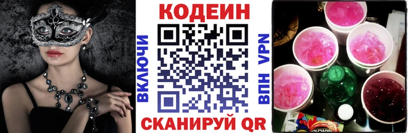 цены наркотик  Удачный  Кодеиновый сироп Lean Purple Drank 